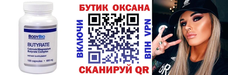 Бутират вода  Рошаль 