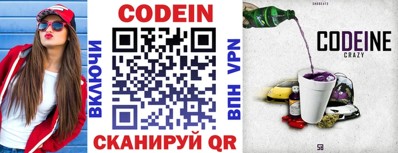 ОМГ ОМГ маркетплейс  Рошаль  Codein Purple Drank  наркота 