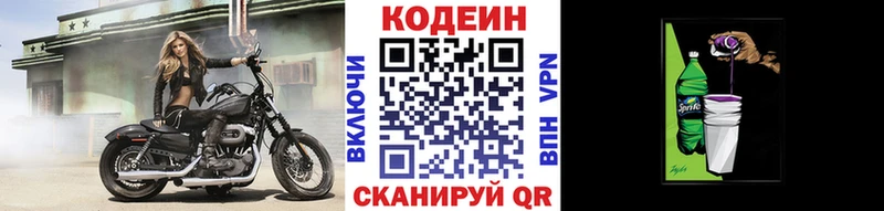 Кодеин напиток Lean (лин) Рошаль